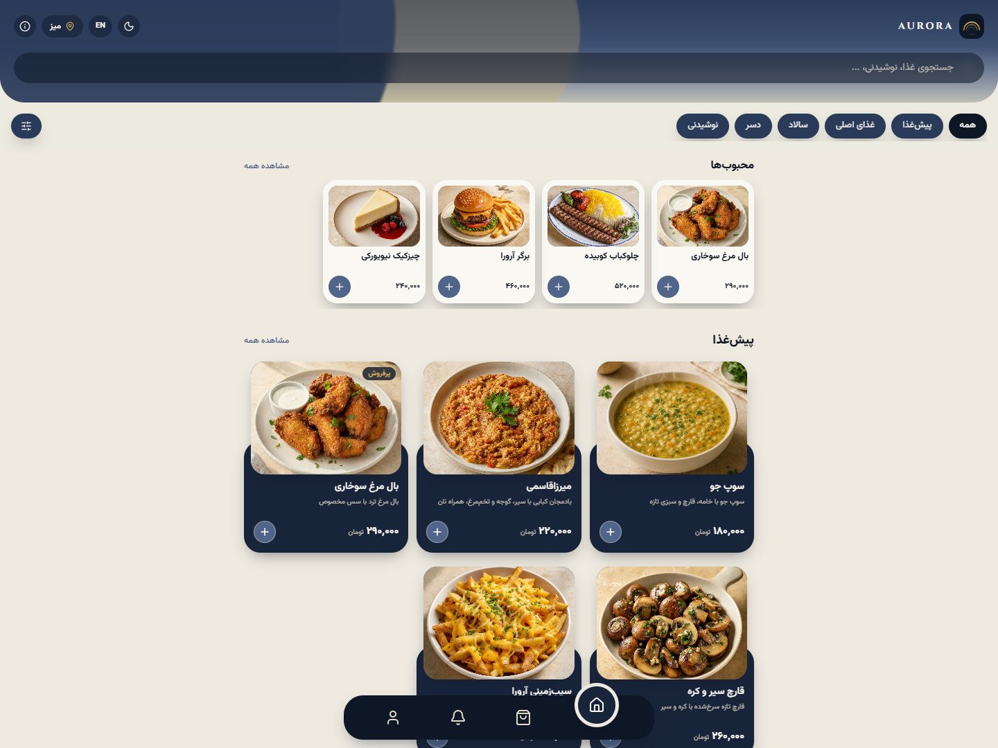 Aurora restaurant digital menu